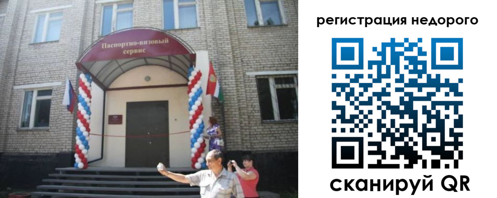 прописка 2025 в Белогорске