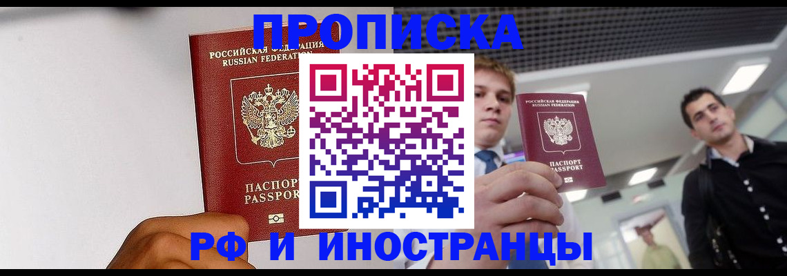 временная регистрация для всех в Белогорске