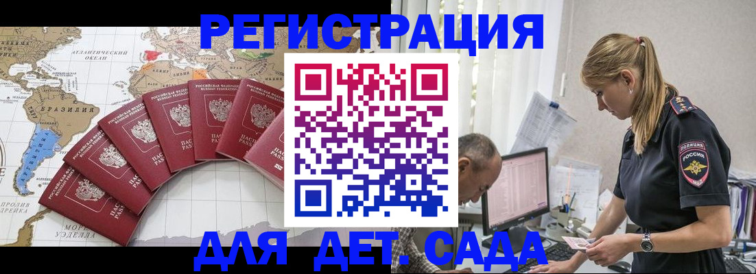 купить прописку в Белогорске